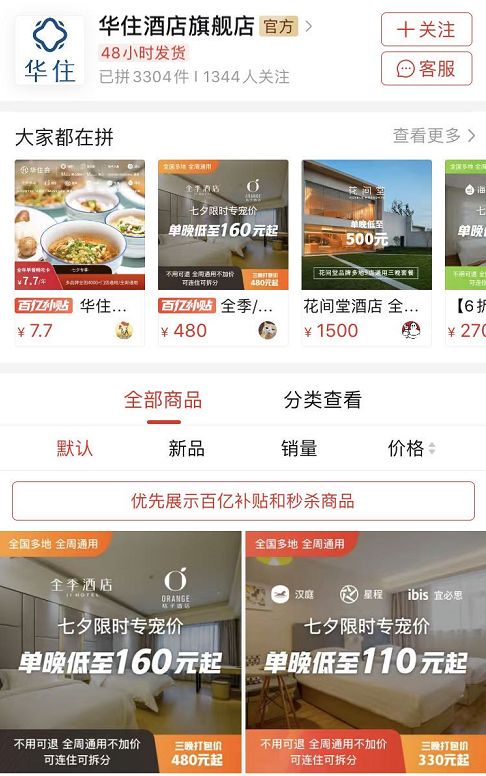 三、 降价补差价服务解析