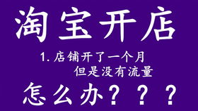 四、 利用后台免费店铺营销活动