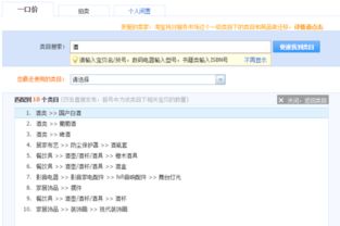 淘宝首页：类目体系的概览