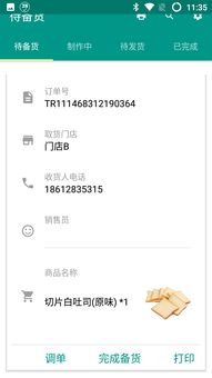 1. 客户下单后仓库发货流程