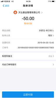 四、为何天弘基金要扣款？如何赎回？