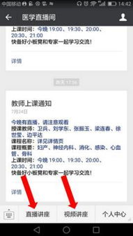 二、 微信直播的申请及开通方法
