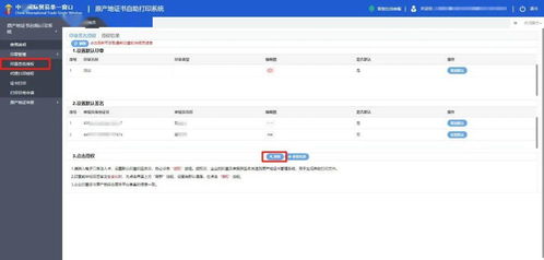 4. 印章和签名Yi经授权成功，为何查询不到待打印的证书？