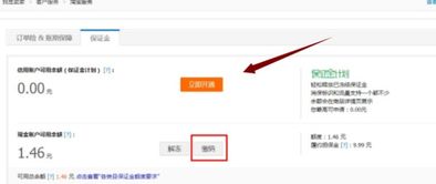 二、保证金缴纳方式
