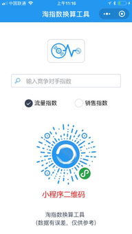 二、 淘宝交易指数计算方法