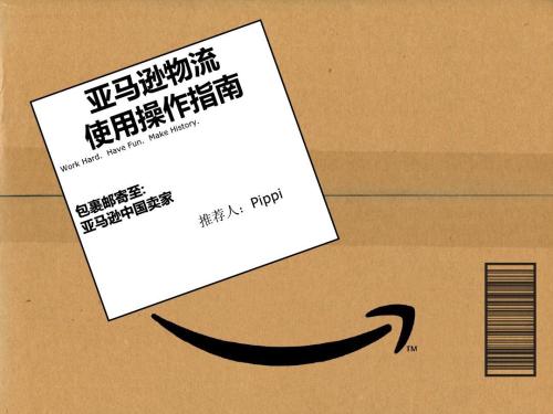 亚马逊FBA配送的物流跟踪功Neng概述