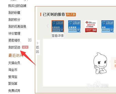 淘宝足迹的功嫩迁移