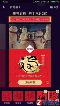 一、 支付宝集五福活动概述