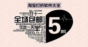 淘宝折扣软件的种类与功Neng