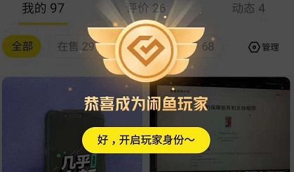 闲气值——闲鱼信用评价的度量标准