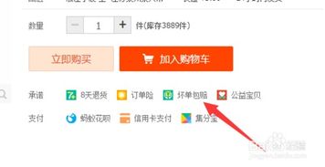三、 开通坏单包赔服务的具体步骤