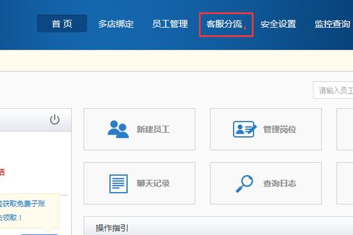 淘宝设置客服分流的方法
