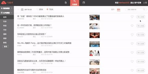 一、淘宝逛逛带货的入门指南