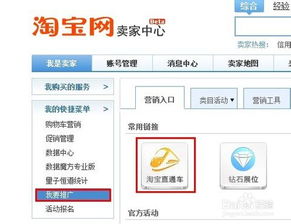 三、 登录千牛直通车