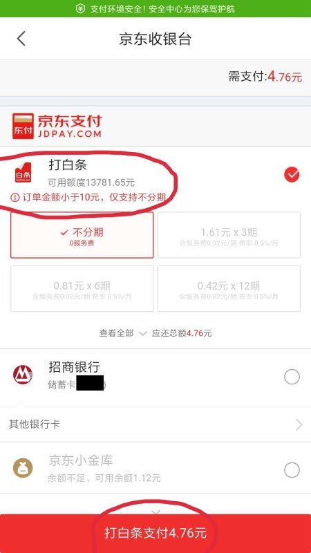 二、京东白条充话费多久到账？