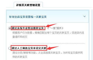 一、关联营销怎么设置？