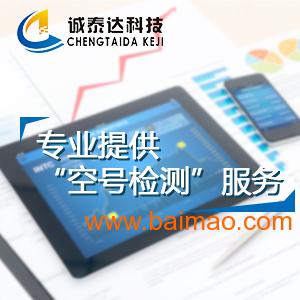 一、手机空号检测的原理