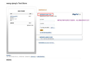 二、 PayPal支付的资金流向分析