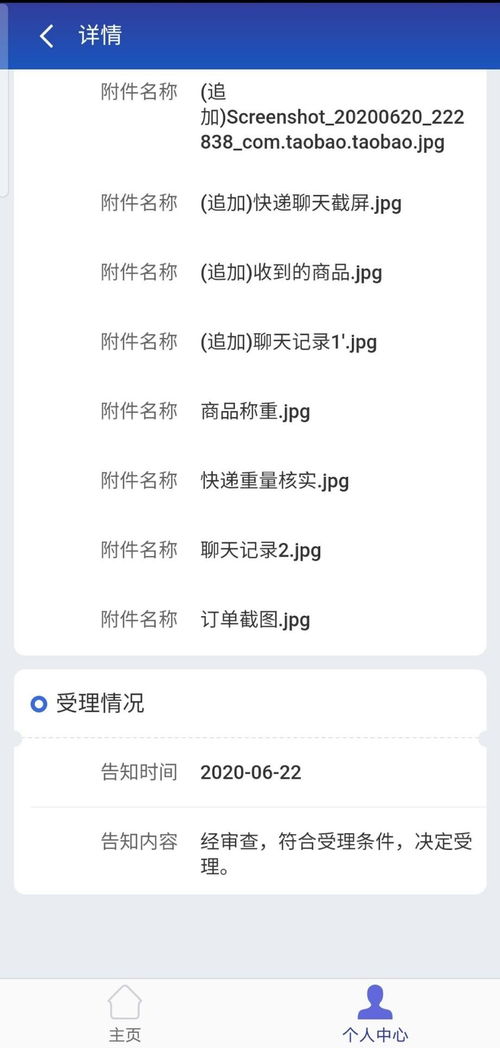 2.1 拨打12315电话投诉