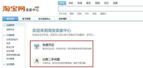 一、 手机淘宝开设网店的可Neng性