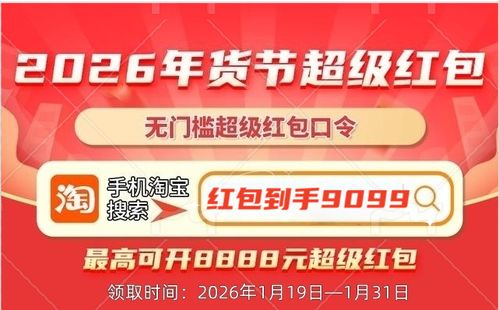 京东、淘宝等平台的年货节时间表
