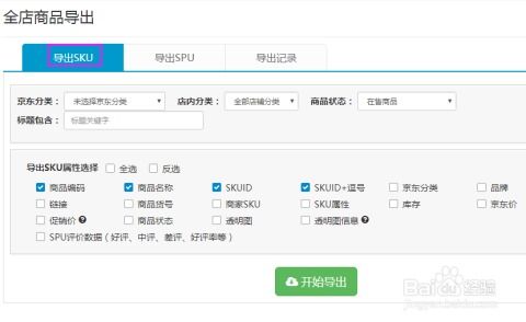 4. 主SKU与副SKU的搭配