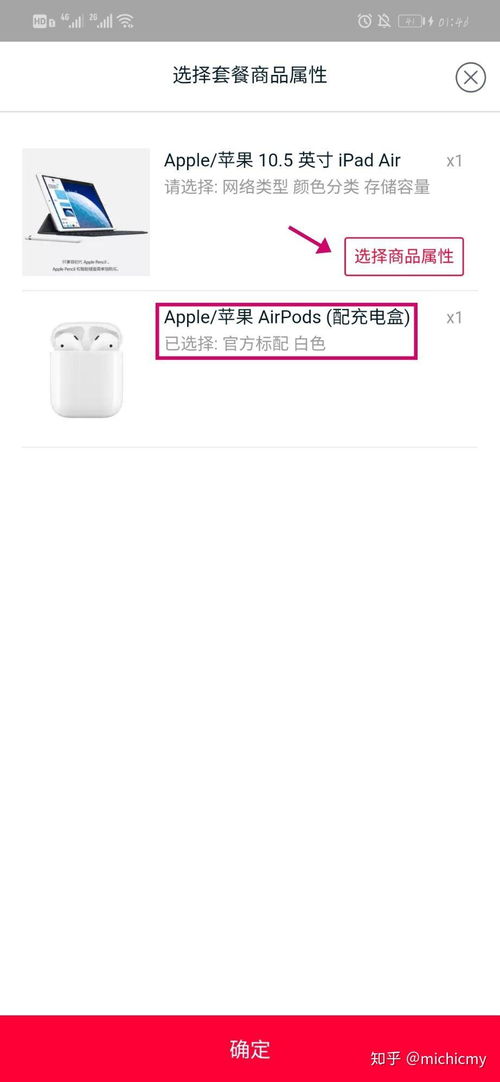 一、苹果教育优惠简介