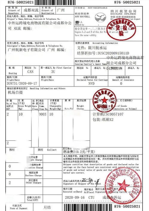 国际空运提货流程解析