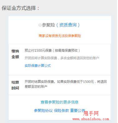 二、 参聚险扣费方式