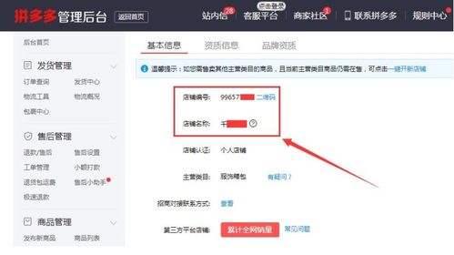 二、拼多多店铺账号密码找回步骤详解