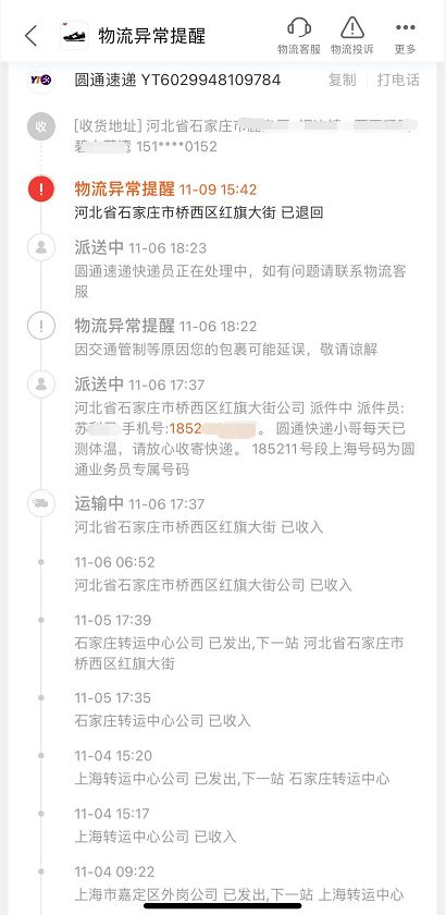 投诉处理后来啊与用户反馈