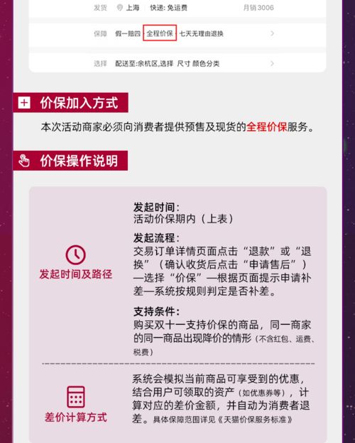 天猫双11价保服务规则升级