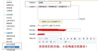 二、 淘宝店铺类目修改的操作流程