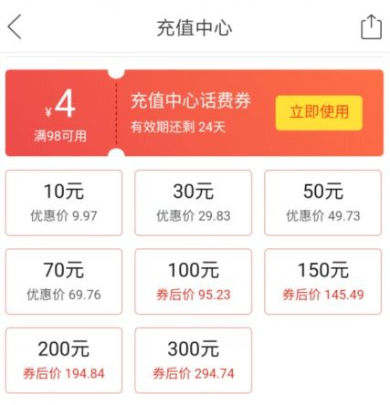 拼多多话费券如何使用？