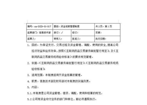 第三章 规范性引用文件