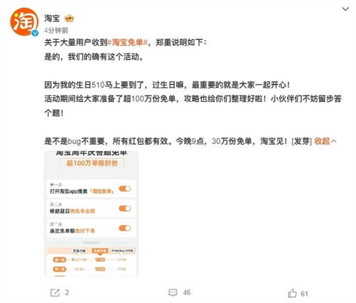 一、淘宝免单活动的运作模式与规则解读