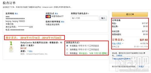 催促加快配送的技巧