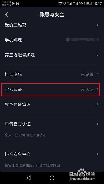 2. 注意实名认证政策