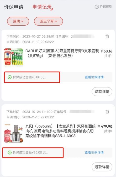 二、 超过保价期后的退差价问题
