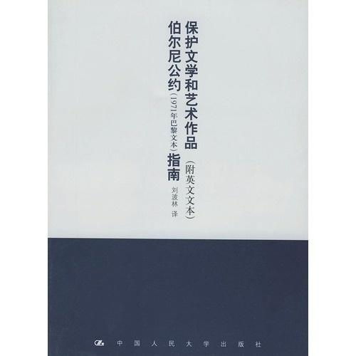 伯尔尼公约概述