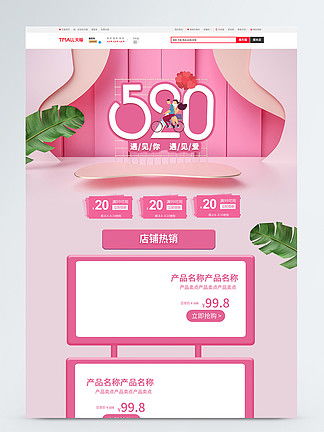 一、 淘宝520礼遇季概述