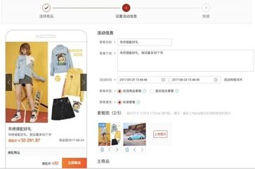 7. 设置价格与活动时间