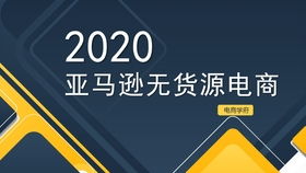 三、 跨境电商行业的复杂性