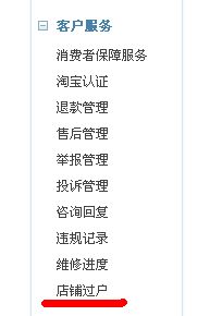 2. 淘宝店铺过户所需提供的手续