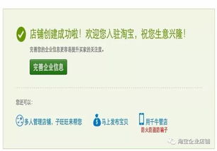 二、 淘宝企业店铺注册流程