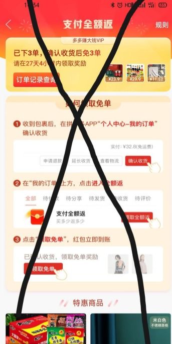 一、拼多多下单全额返红包是怎么回事？