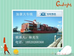 一、 加拿大海运渠道操作流程