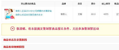 一、 商品报名的条件