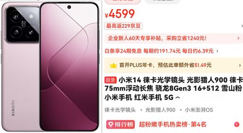 ：京东百亿补贴购买手机的平安性分析