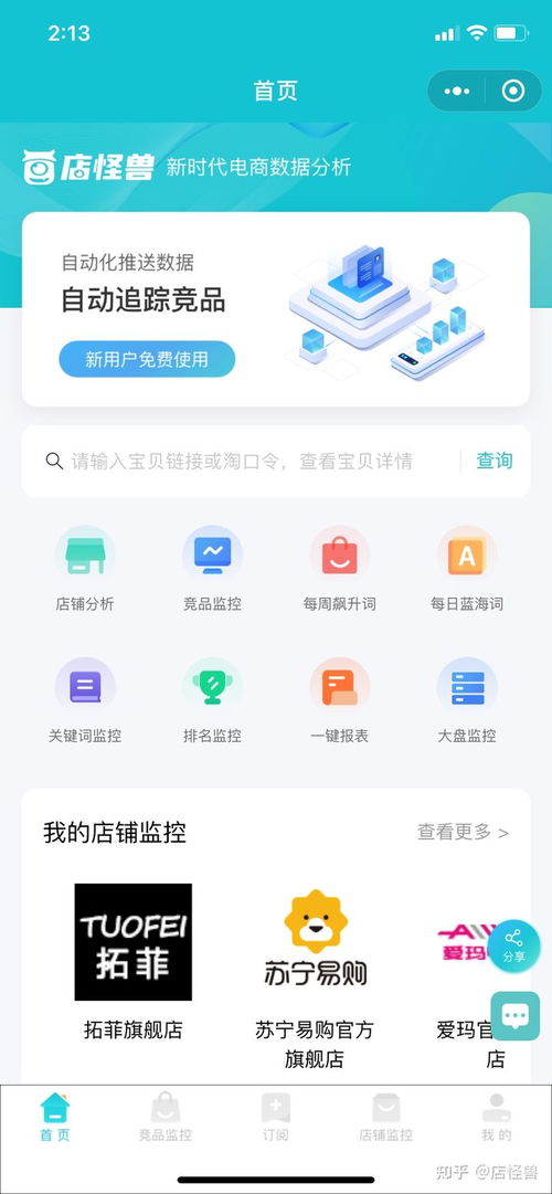 2. 生意参谋数据的共享